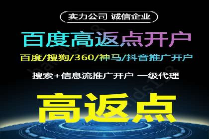 返点政策深度解析，助力信息流广告开户